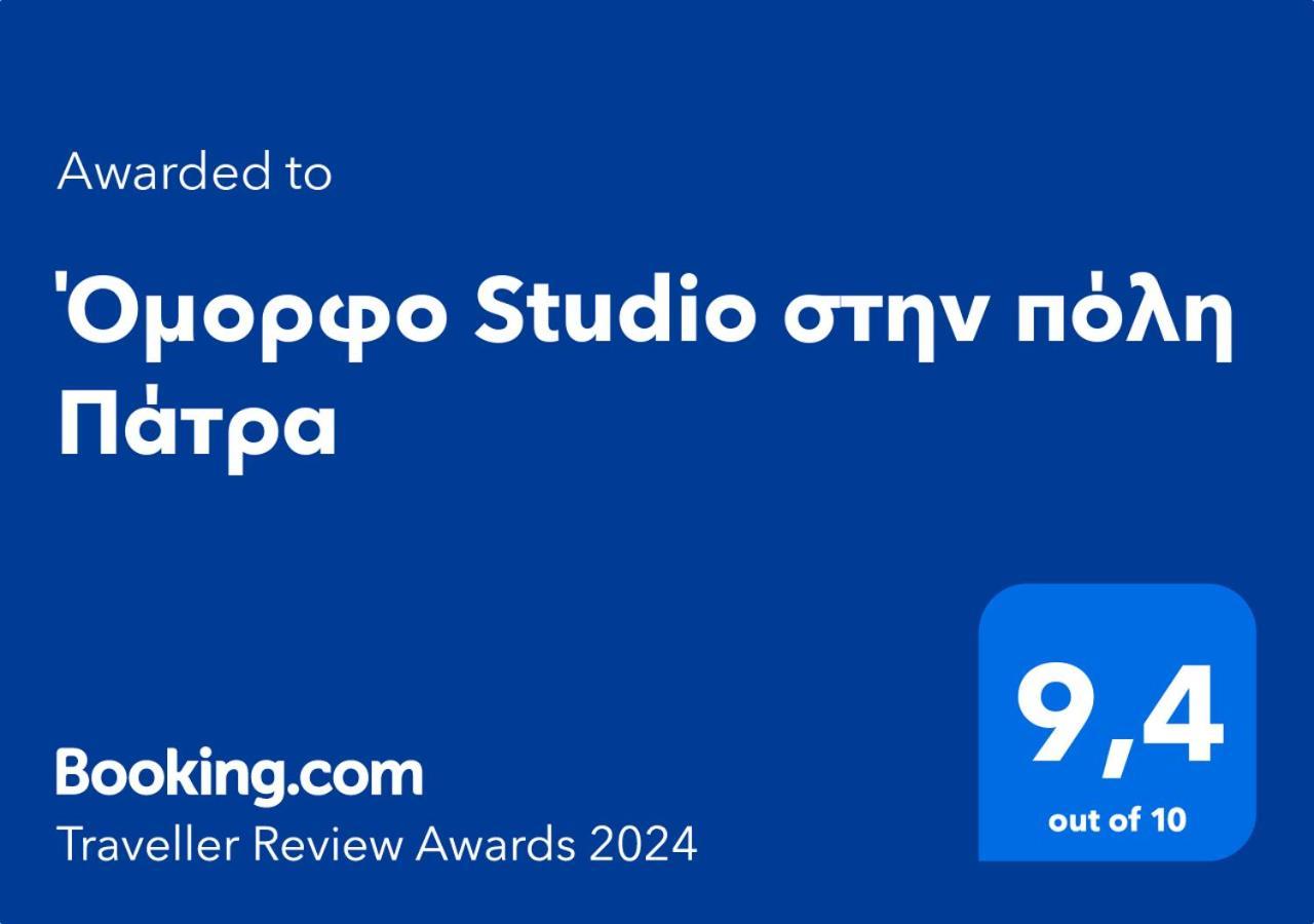 Όμορφο Studio Στην Πόλη Πάτρα Dış mekan fotoğraf